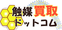 触媒買取ドットコム